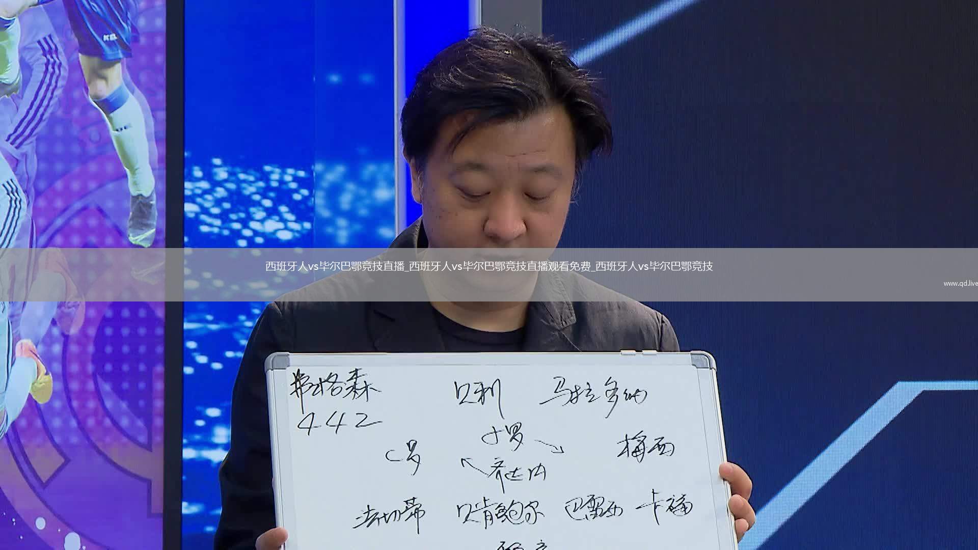西班牙人vs毕尔巴鄂竞技直播_西班牙人vs毕尔巴鄂竞技直播观看免费_西班牙人vs毕尔巴鄂竞技